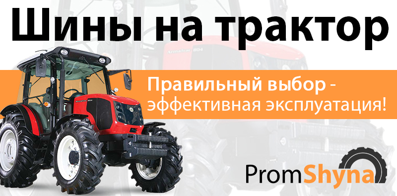 Выбираем шины на трактор правильно Шины на трактор